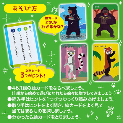 よーく聞いてね！3つのヒントで学ぶ！ どうぶつカード 1セット 4個セット まとめ売り