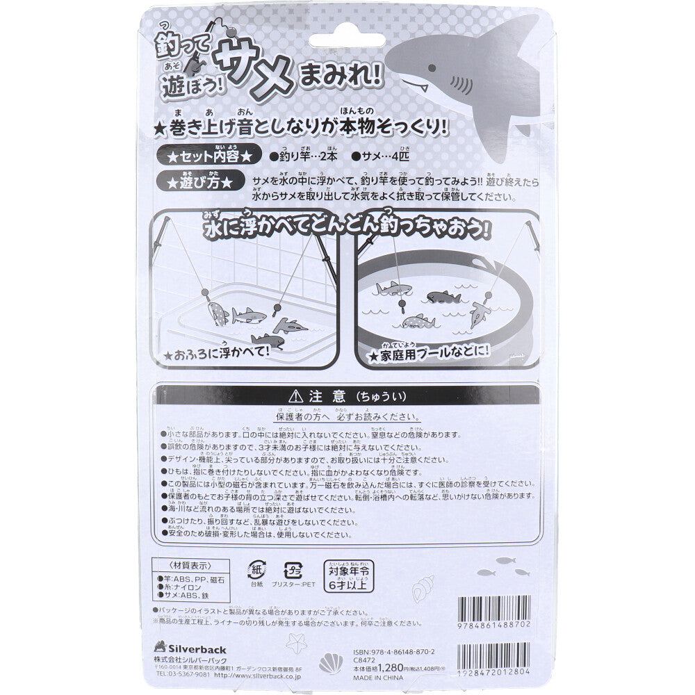 釣って遊ぼう！サメまみれ！ 3個セット まとめ売り