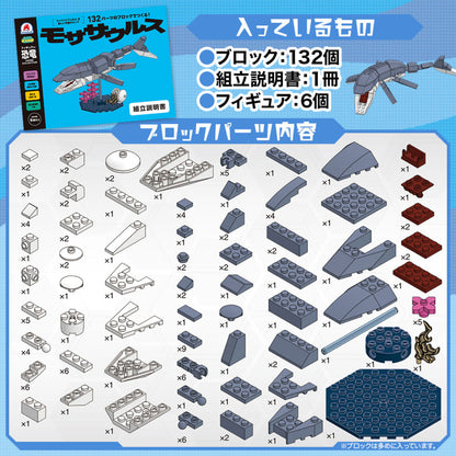 FunB(ファンビー) フィギュア付き 恐竜 132パーツのブロックでつくる！ モササウルス 2個セット まとめ売り