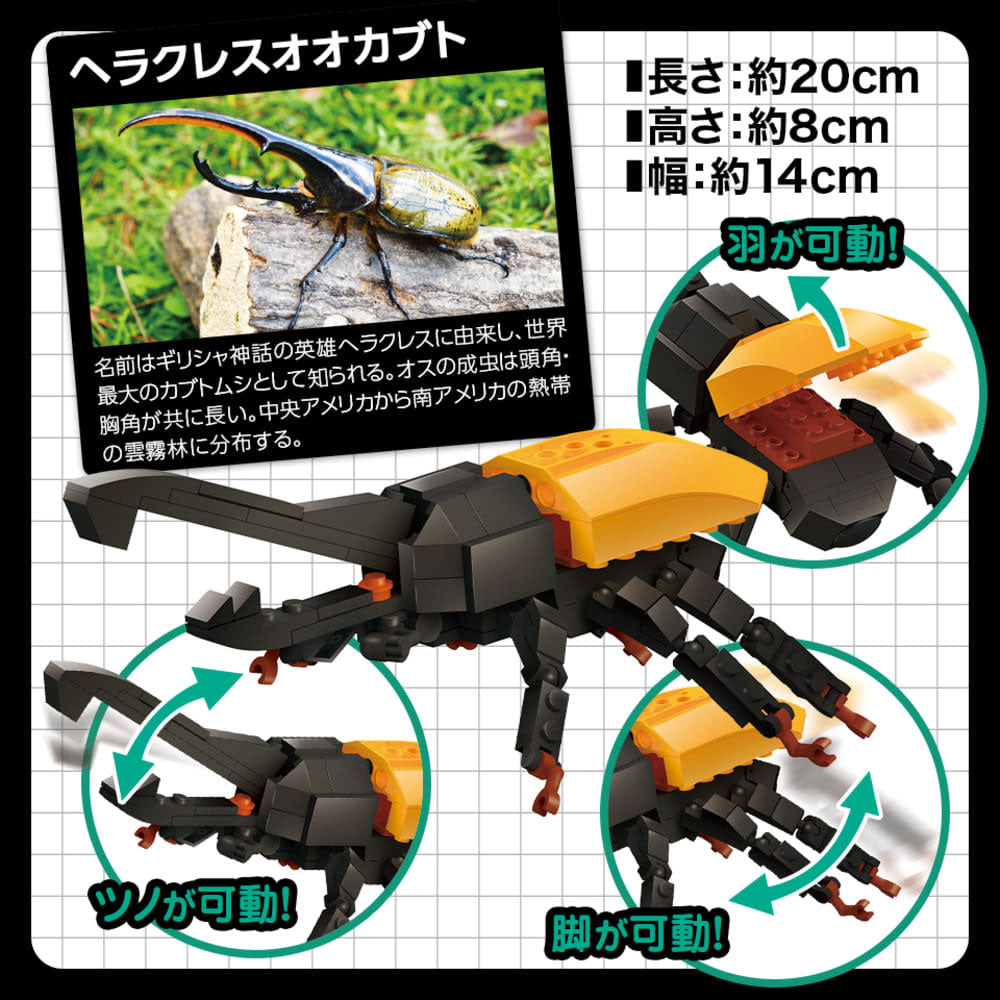 FunB(ファンビー) フィギュア付き 昆虫 131パーツのブロックでつくる！ ヘラクレスオオカブト 10個セット まとめ売り