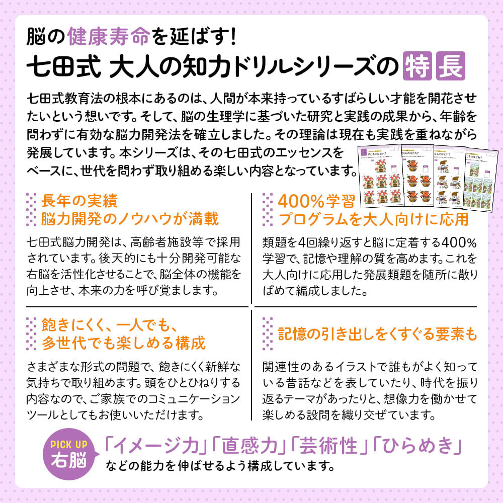 脳の健康寿命を延ばす！ 七田式 大人の知力ドリル 右脳 2個セット まとめ売り