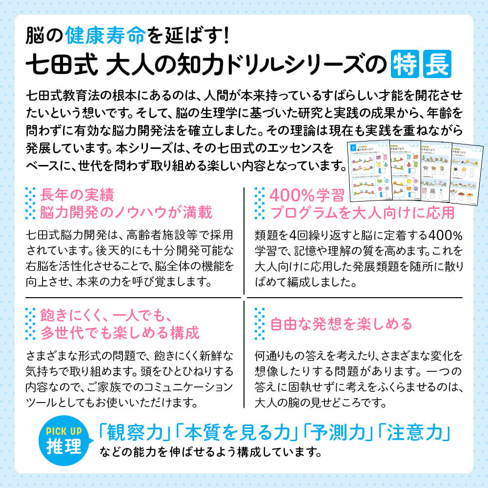 脳の健康寿命を延ばす！ 七田式 大人の知力ドリル 推理 3個セット まとめ売り