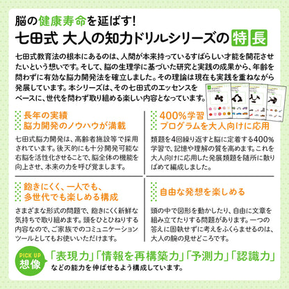 脳の健康寿命を延ばす！ 七田式 大人の知力ドリル 想像 2個セット まとめ売り