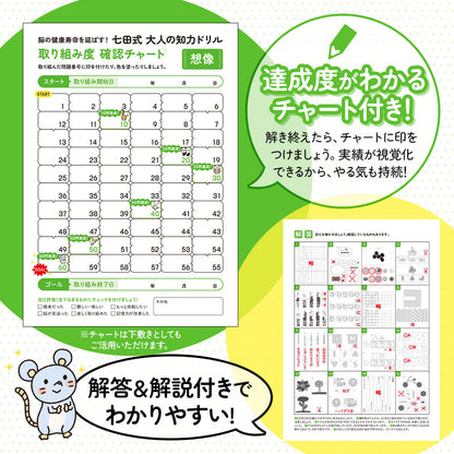 脳の健康寿命を延ばす！ 七田式 大人の知力ドリル 想像