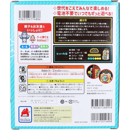 かち！？まけ！？あいこ！？ コインをいれて くるくるじゃんけんポン！ 2個セット まとめ売り