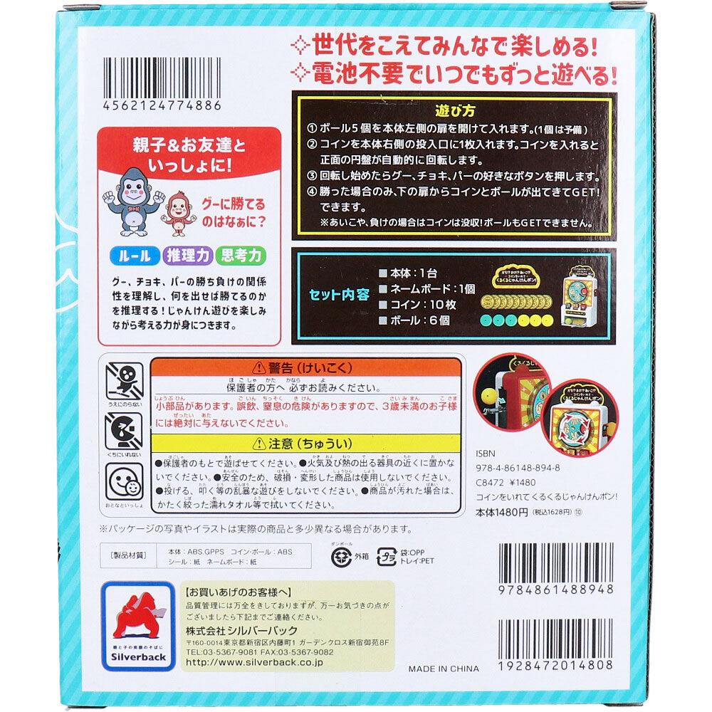 かち！？まけ！？あいこ！？ コインをいれて くるくるじゃんけんポン！ 8個セット まとめ売り