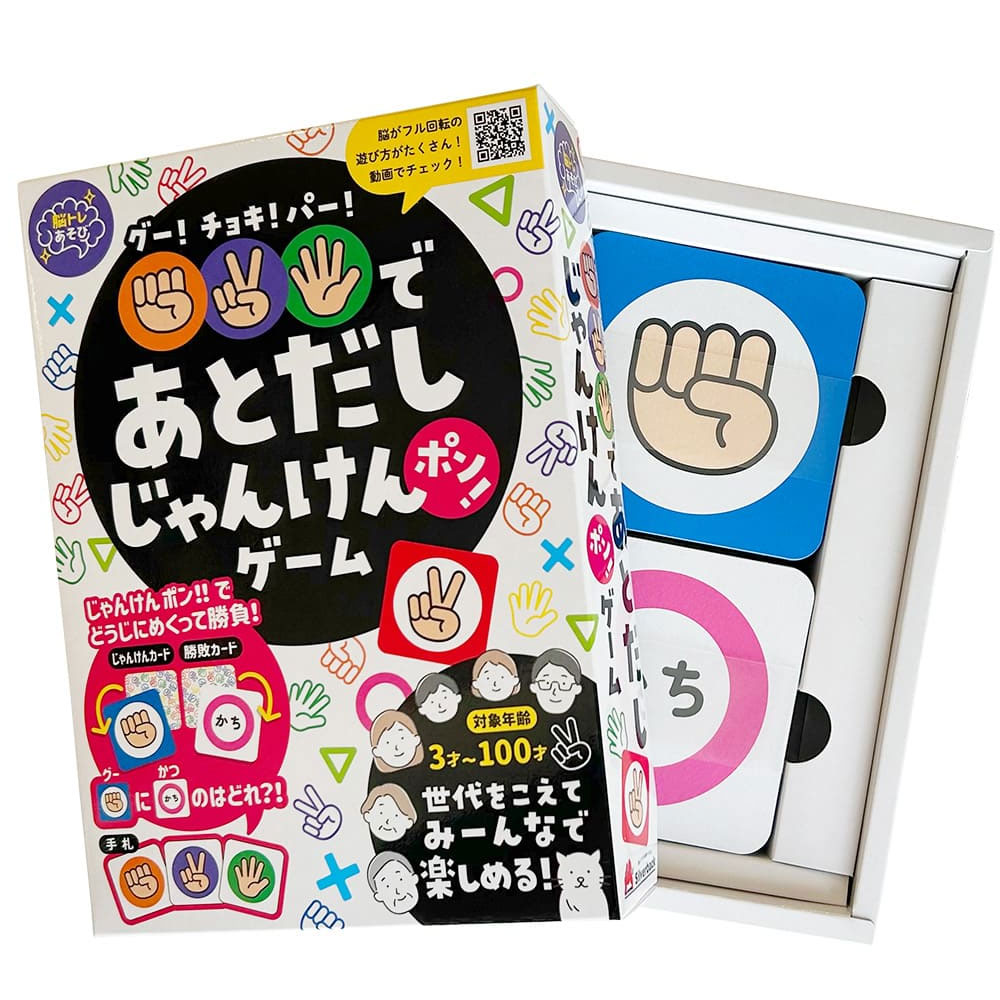 グー！チョキ！パー！であとだしじゃんけんポン！ゲーム 6個セット まとめ売り