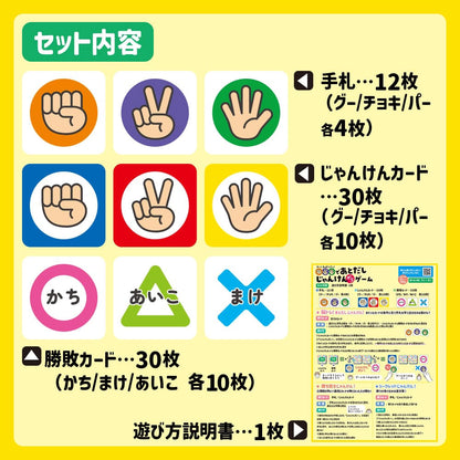 グー！チョキ！パー！であとだしじゃんけんポン！ゲーム 6個セット まとめ売り
