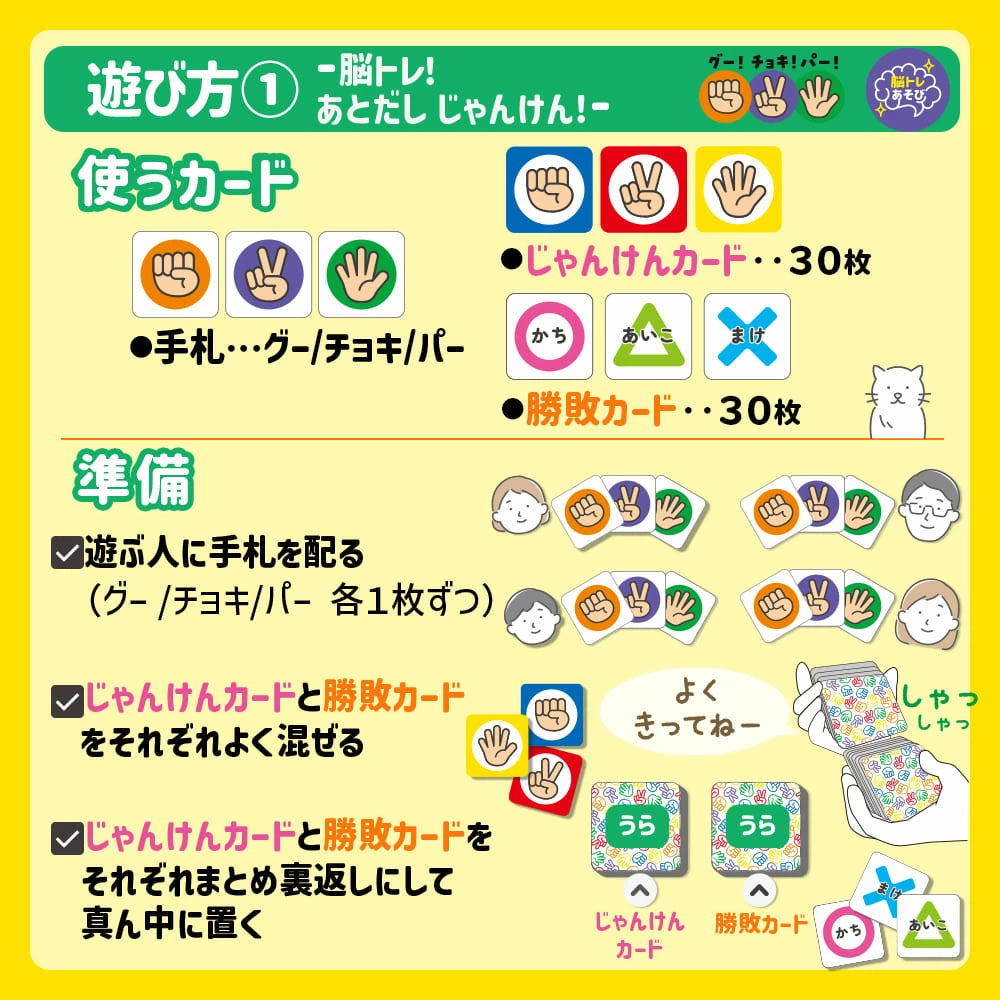 グー！チョキ！パー！であとだしじゃんけんポン！ゲーム 6個セット まとめ売り