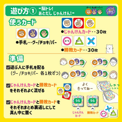 グー！チョキ！パー！であとだしじゃんけんポン！ゲーム 6個セット まとめ売り