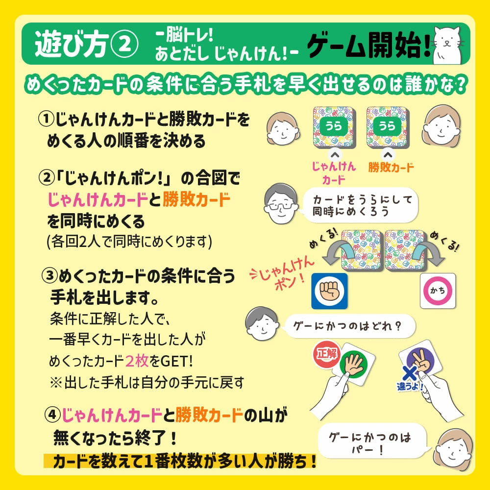 グー！チョキ！パー！であとだしじゃんけんポン！ゲーム 6個セット まとめ売り