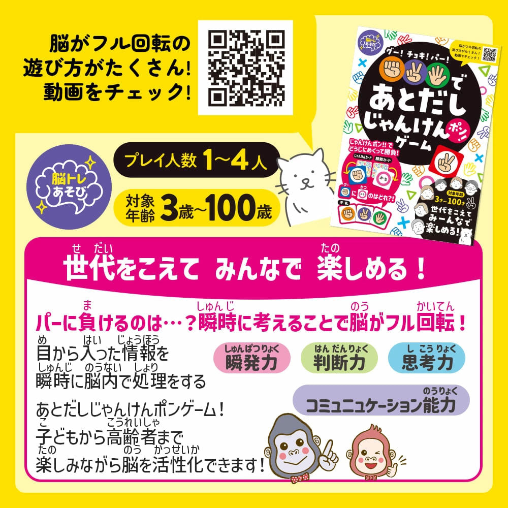 グー！チョキ！パー！であとだしじゃんけんポン！ゲーム 6個セット まとめ売り