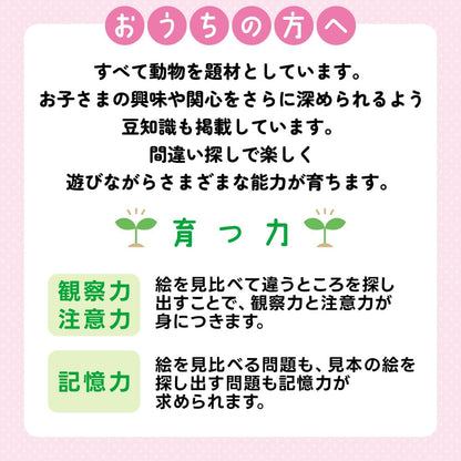 七田式 わくわく どうぶつ まちがいさがしブック 4・5・6さい 2個セット まとめ売り