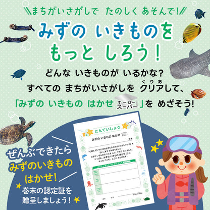 七田式 だいすき 水の生きもの まちがいさがしブック 2・3さい 2個セット まとめ売り