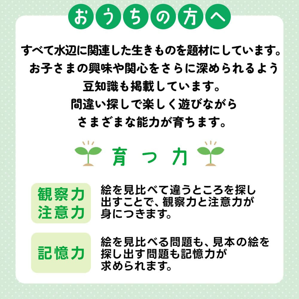 七田式 だいすき 水の生きもの まちがいさがしブック 2・3さい 2個セット まとめ売り