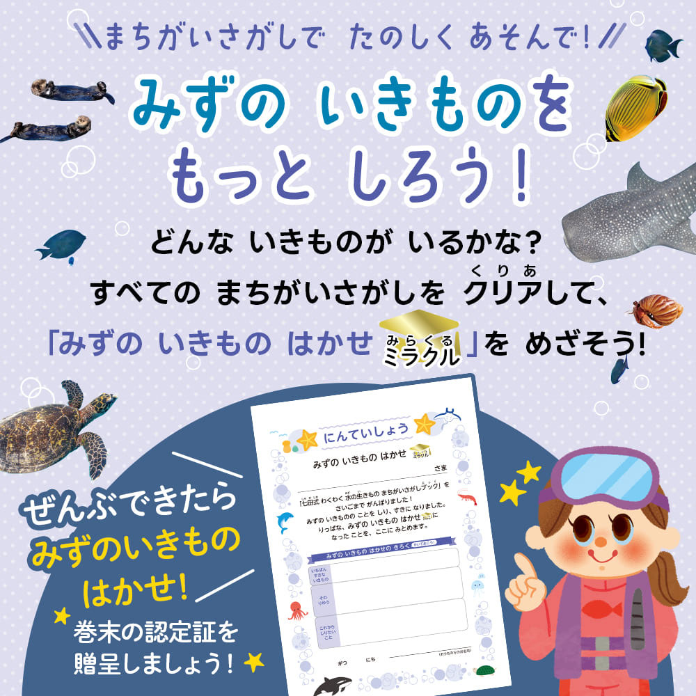 七田式 わくわく 水の生きもの まちがいさがしブック 4・5・6さい 2個セット まとめ売り