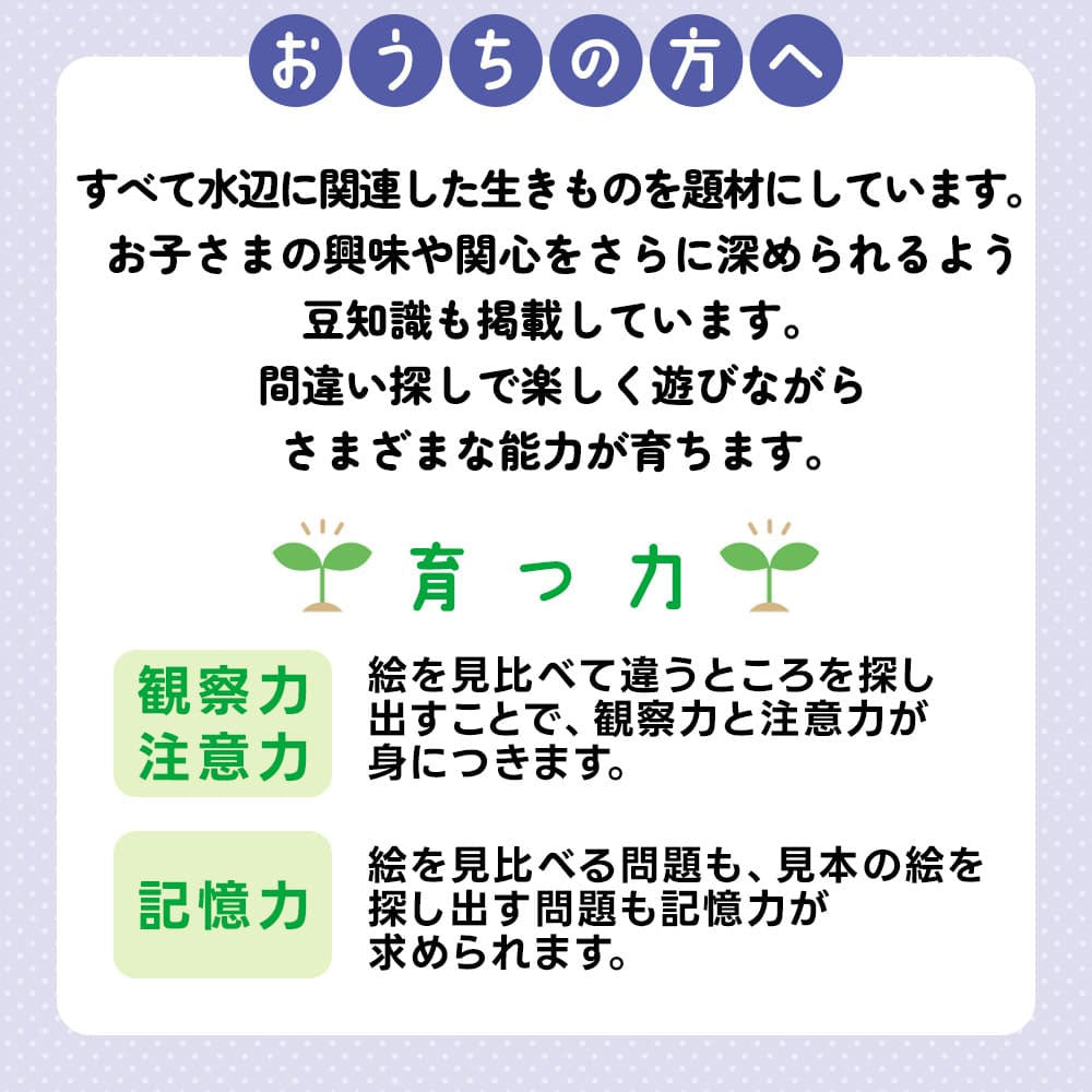 七田式 わくわく 水の生きもの まちがいさがしブック 4・5・6さい 4個セット まとめ売り