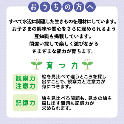 七田式 わくわく 水の生きもの まちがいさがしブック 4・5・6さい 4個セット まとめ売り